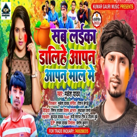 Sab Laika Dalihe Apan Apan Maal Me | Boomplay Music