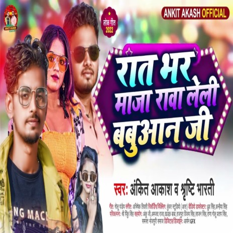 Rat Bhar Maja Rawa Leli Babuwan Ji (bhojpuri song) | Boomplay Music