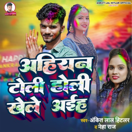 Ahiran Toli Holi Khele Aiha ft. Neha Raj | Boomplay Music