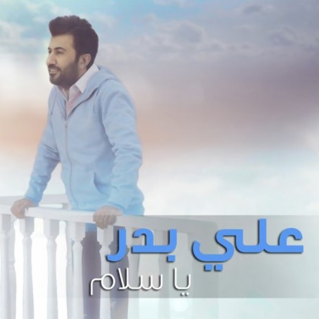 Ya Sallam | Boomplay Music