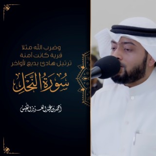 Tarteel Hadee Badee Lesurat Al Nahl Ramadhan 1443 H