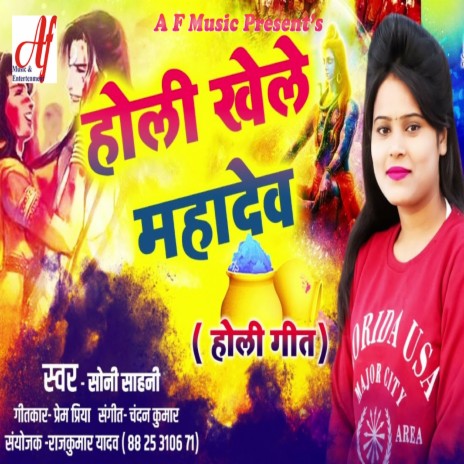 Holi Khele Mahadev | Boomplay Music