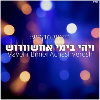 ויהי בימי אחשוורוש - Vayehi Bimei Achashverosh