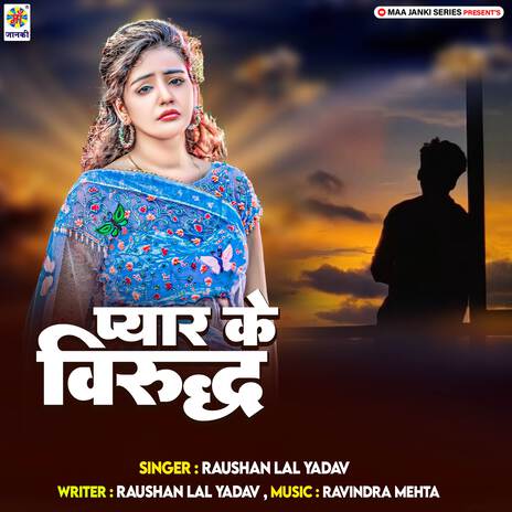 Pyar Ke Virudh | Boomplay Music