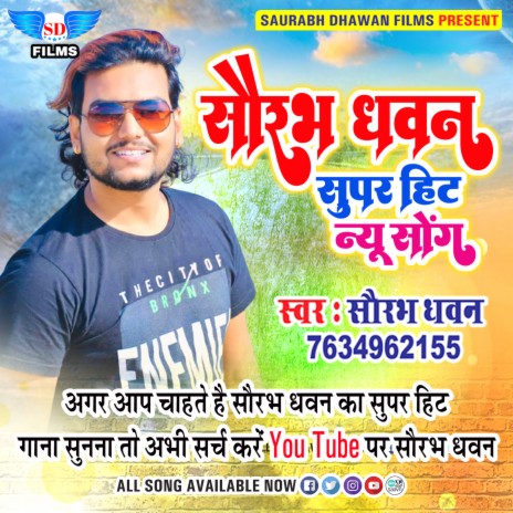 Puja Me Der Ho Gail Devi Geet - Saurabh Dhawan (BHOJPURI) | Boomplay Music