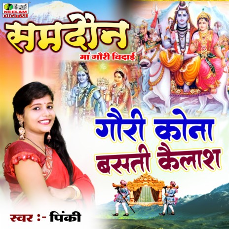 Gauri Kona Basati Kailash | Boomplay Music