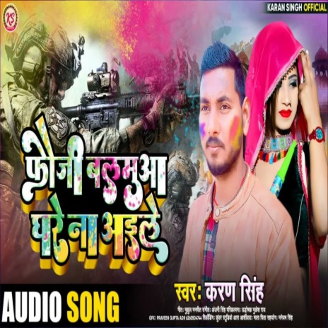 Fauji Balamua Ghare Na Aile (Bhojpuri) | Boomplay Music