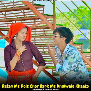 Ratan Me Dole Chor Bank Me Khulwale Khaato