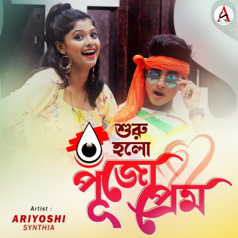 Suru Holo Pujo Prem | Boomplay Music