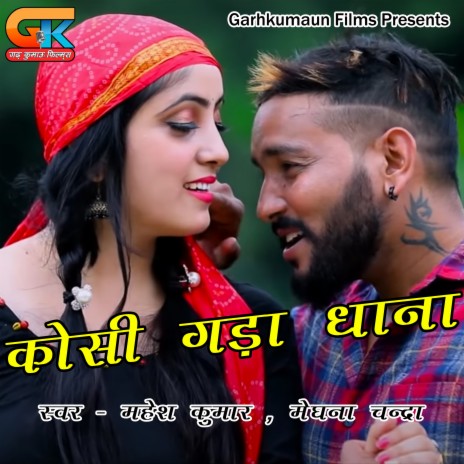 Kosi Gada Dhana ft. Meghna Chandra | Boomplay Music