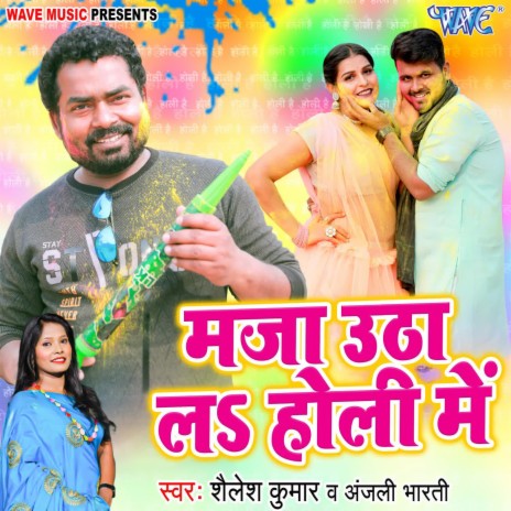 Maza utha La Holi Me ft. Anjali Bharati | Boomplay Music