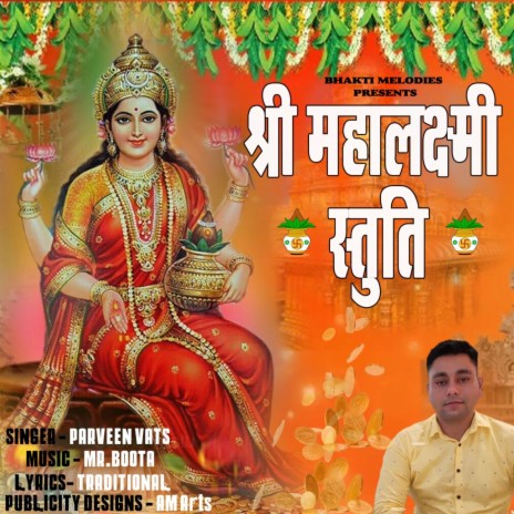 Shree Mahalakshmi Stuti | Boomplay Music