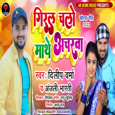 Giral Chalo Mathe Ancharwa ft. Anjali Bharti | Boomplay Music