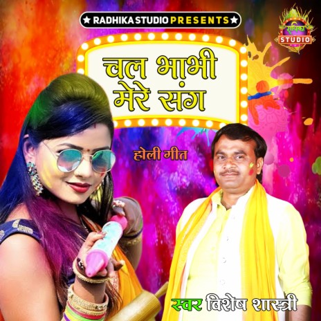 Chal Bhabhi Mere Sang | Boomplay Music