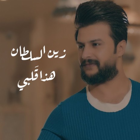 Haza Qalbi | Boomplay Music