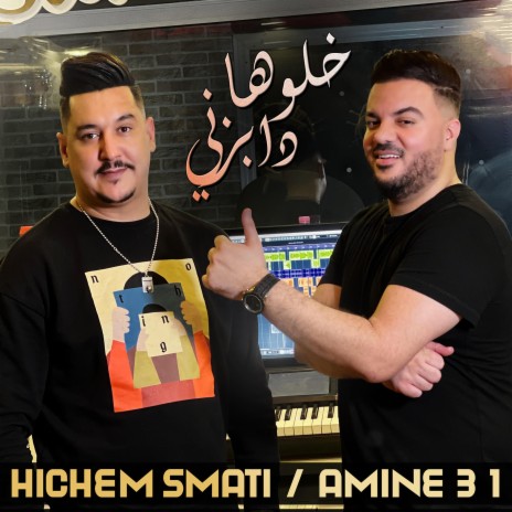 Khaloha Dabazni ft. Amine 31 | Boomplay Music