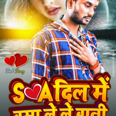 Sa Dil Me Basa Lele Bani (Bhojpuri) | Boomplay Music