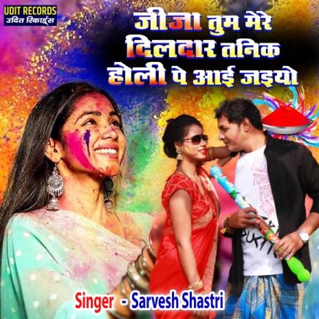 Jija Tum Mere Dildar Tanik Holi Pe Aai Jaiyo | Boomplay Music