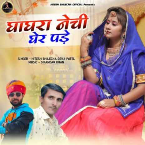 Ghaghra Nechi Gher Pade | Boomplay Music