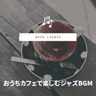 おうちカフェで楽しむジャズBGM