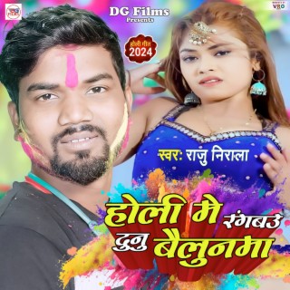 Holi Me Rangbau Dunu Bailunma