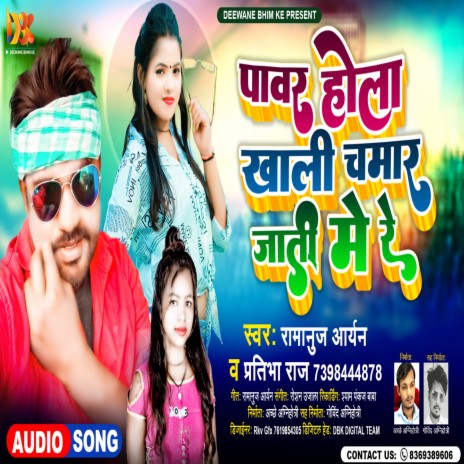 Power Hola Khali Chamar Jati Me Re ft. Pratibha Raj | Boomplay Music