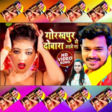 Gorakhpur Me Dobara Aibe Na (Bhojpuri) | Boomplay Music