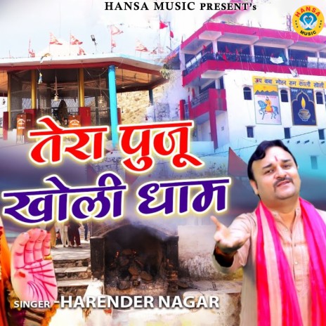 Tera Poojon Kholi Dham | Boomplay Music