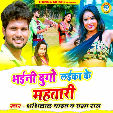 Bhaini Dugo Laika Ke Mehtaari ft. Prabha Raj | Boomplay Music