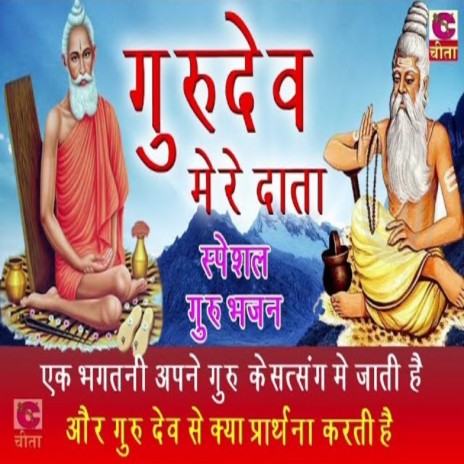 Guru Dev Mere Data | Boomplay Music