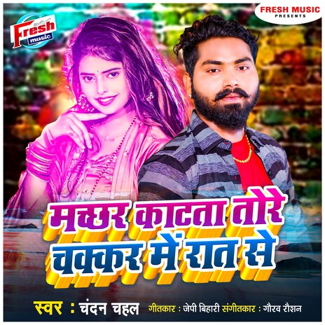 Machhar Katata Tore Chakkar Me Raat Se | Boomplay Music