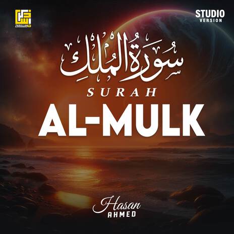 Surah Al-Mulk (Studio Version)