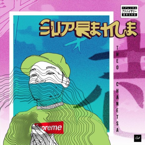 Supreme | Boomplay Music