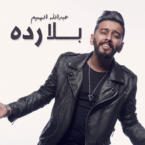 Bala Radah | Boomplay Music