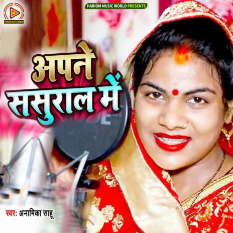 Apane Sasural Me | Boomplay Music