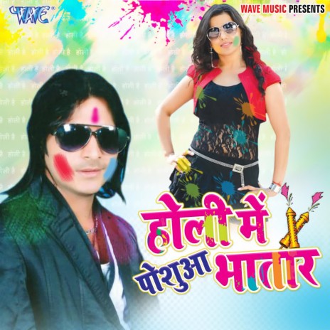 Holi Me Poshuwa Bhatar | Boomplay Music