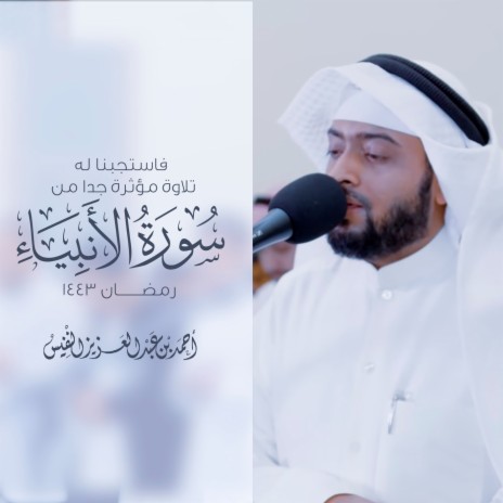 Telawaj Mothera Jedan From Surat Al Anbiya Ramadhan 1443 H | Boomplay Music