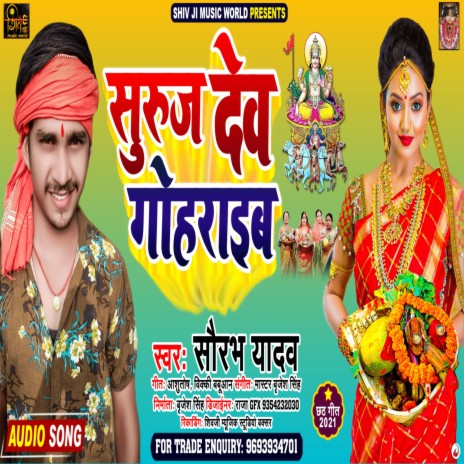 Suruj Dev Gohraib (Bhojpuri) | Boomplay Music