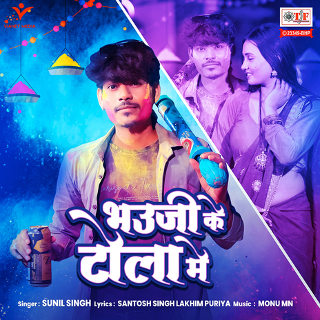 Bhauji Ke Tola Mein | Boomplay Music