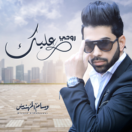 Rouhi Aleik | Boomplay Music