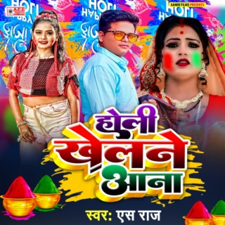 Holi Khelne Aana