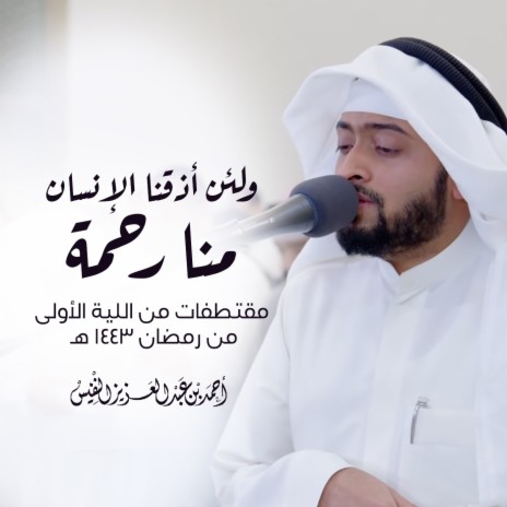 Muqtatafat Mn Allailah Al Oula Surat Hud Ramadhan 1443 H | Boomplay Music