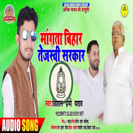 Mangata Bihar Tejaswi Sarkar (Bhojpuri Song) | Boomplay Music