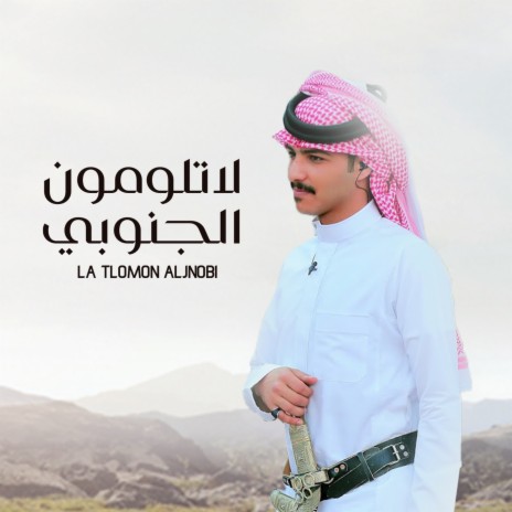 La Tlomon Aljnobi | Boomplay Music