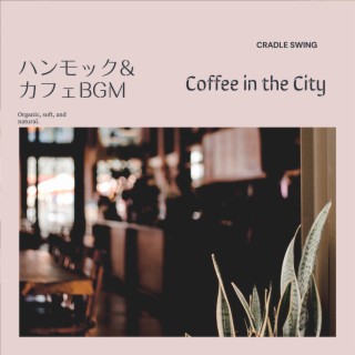 ハンモック&カフェBGM - Coffee in the City