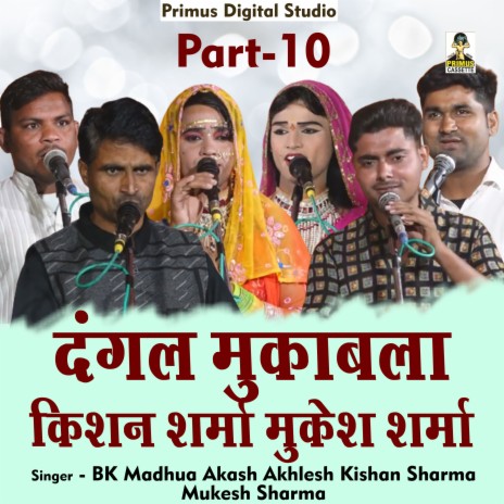 Dangal Mukabla Bk Madhua Akash Akhlesh Part-10 (Hindi) ft. Mukesh Sharma & Bk Madhua