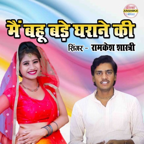 Main Bahu Bade Gharane Ki | Boomplay Music