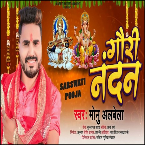 Gori Nandan | Boomplay Music