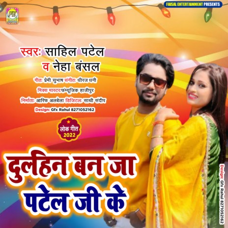 Dulhin Ban Ja Patel Ji Ke (Bhojpuri) ft. Neha Bansal | Boomplay Music