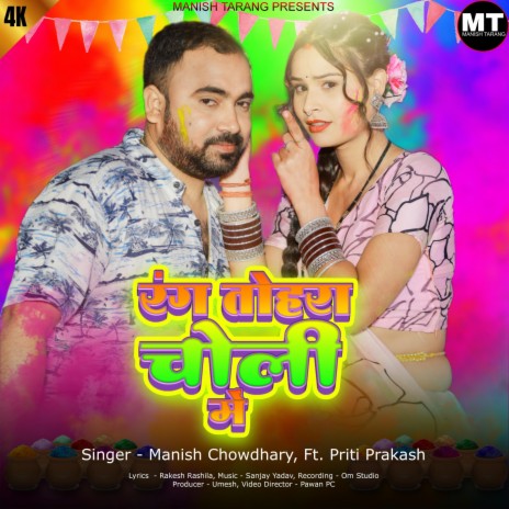 Rang Tohra Choli Me ft. Preeti Tiwari | Boomplay Music